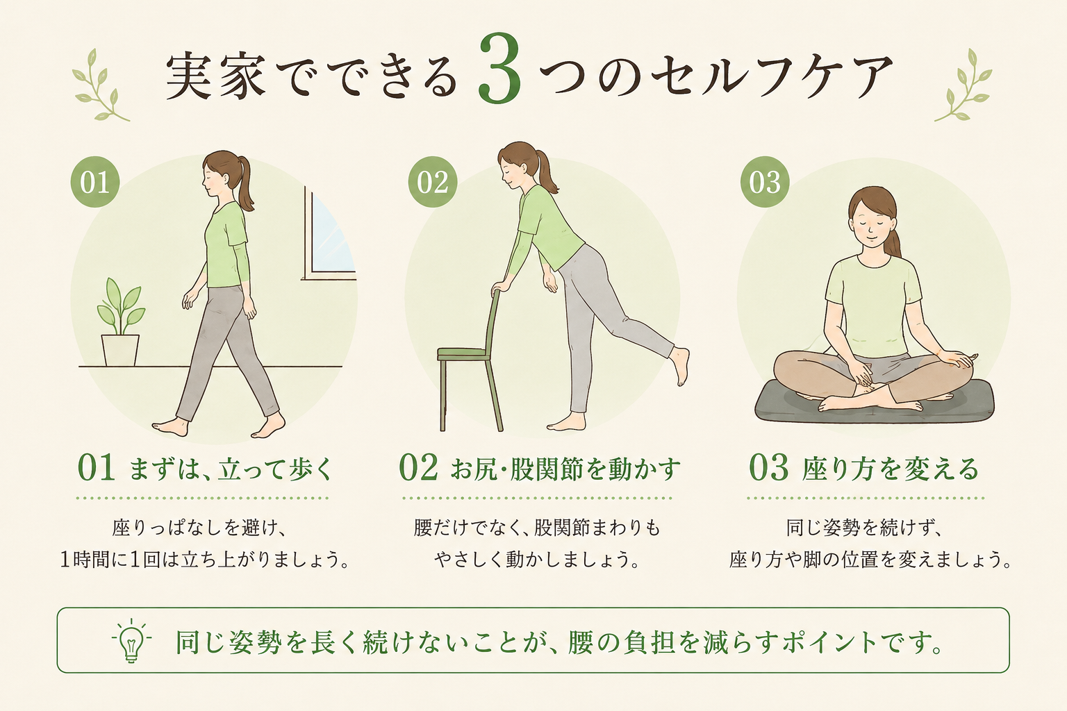実践！腰痛軽減のための3つのセルフケア