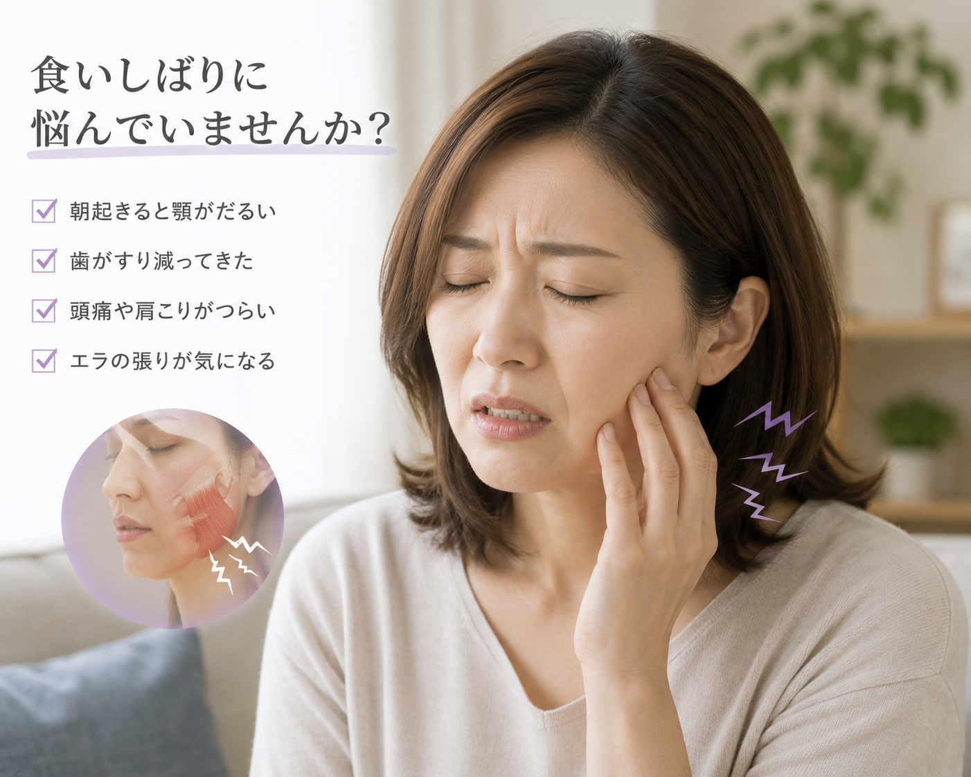 食いしばり・歯ぎしりでお悩みのあなたへ、心と体のバランスを整える鍼灸