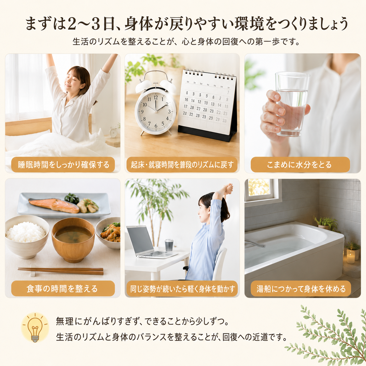 バランスを整えるためのストレッチ法