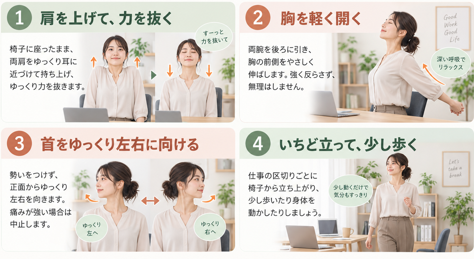 簡単実践！肩こり対策ストレッチ